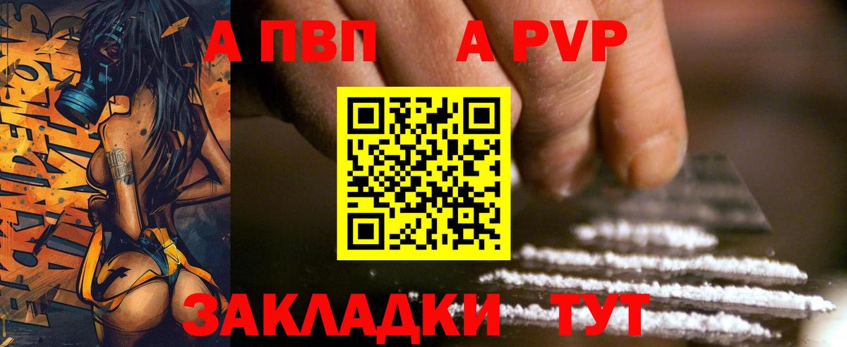 Альфа ПВП мука  Альфа ПВП Crystall  Вход с VPN  Избербаш  A-PVP кристаллы 