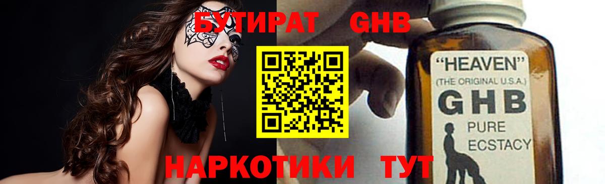 Бутират 99%  Бутират  Избербаш  Вход с VPN 