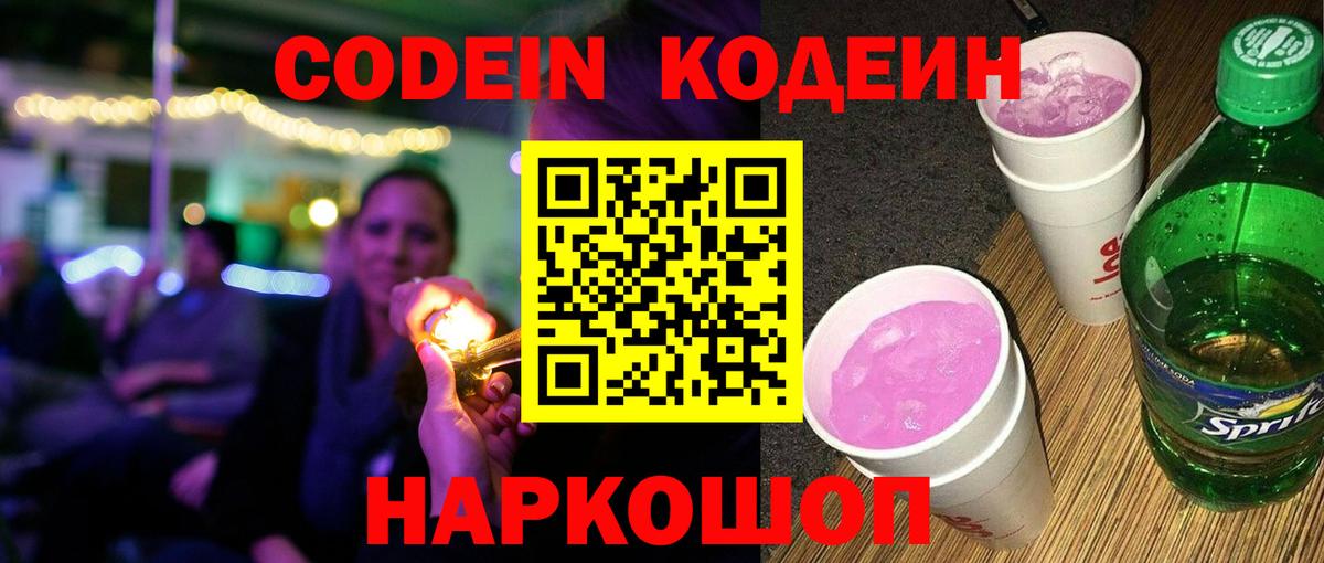 Избербаш  Кодеиновый сироп Lean напиток Lean (лин)  Codein напиток Lean (лин)  Вход с VPN 