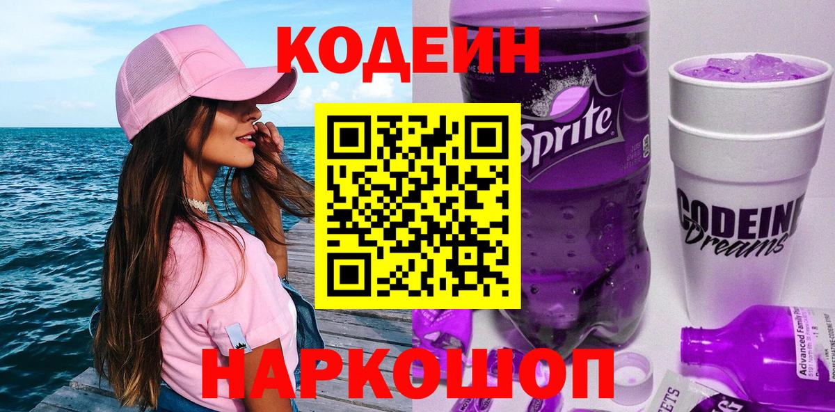 Кодеиновый сироп Lean напиток Lean (лин) Избербаш