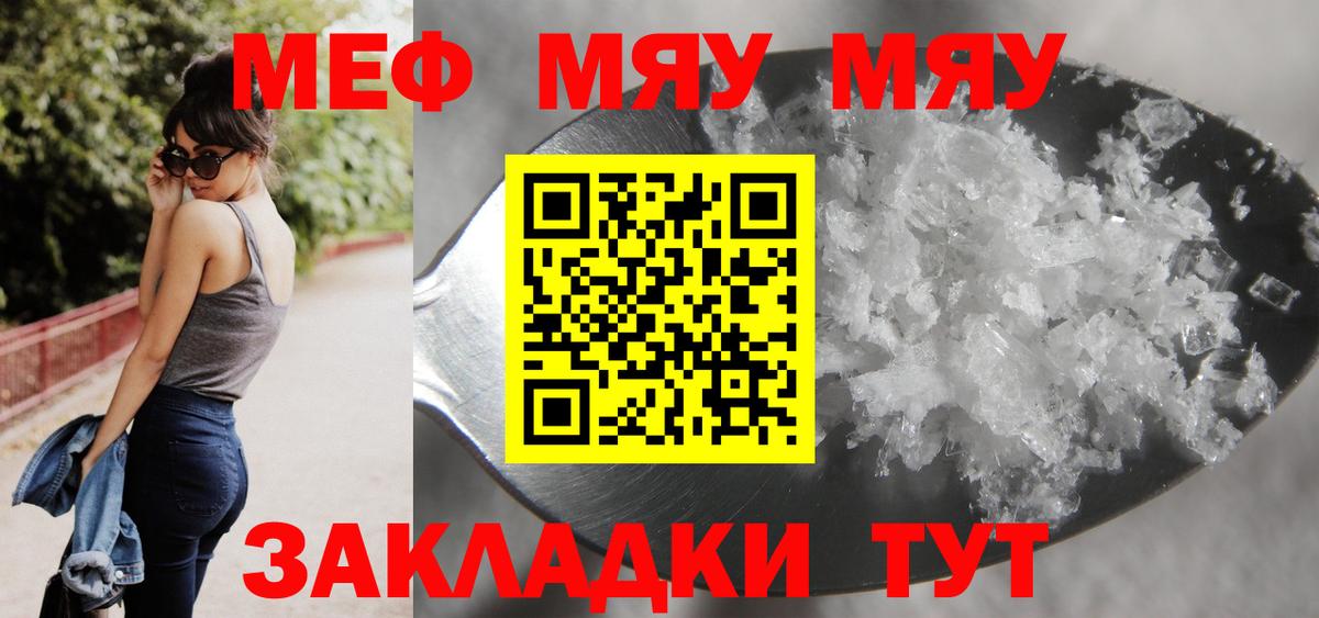 Меф мяу мяу мука Избербаш